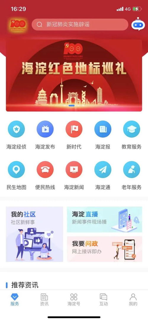 北京公布互聯網新聞信息服務單位許可名單，推動行業規范發展